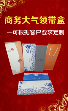 领带盒