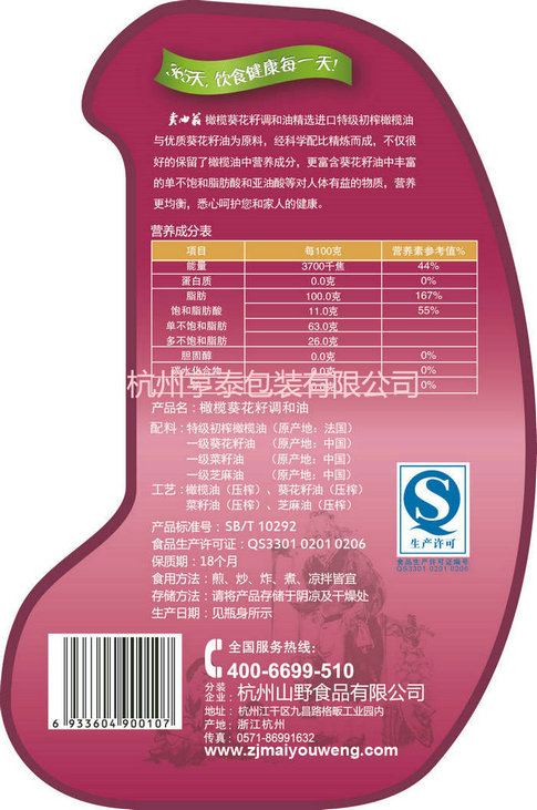 1.8L-橄榄葵花籽调和油背贴-9.8cmX14.8cm-新改标签