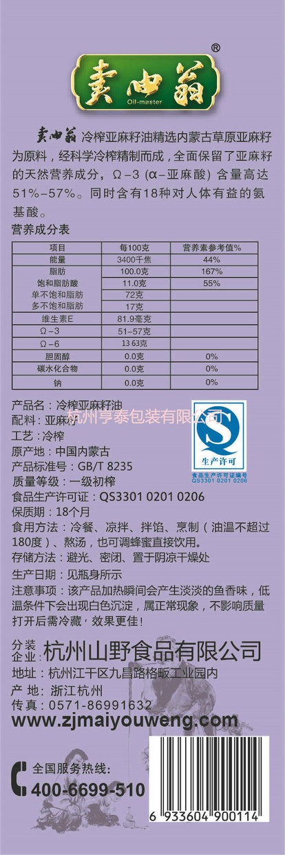 500ML-亚麻籽油背贴-5cmX15cm